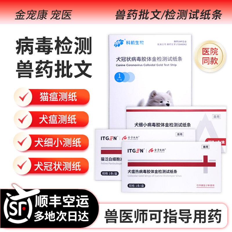 犬猫病毒检测试纸条卡猫瘟FPV犬瘟CDV犬细小CPV犬冠状CCV次日达
