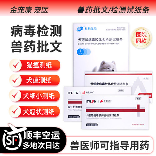 犬猫病毒检测试纸条卡