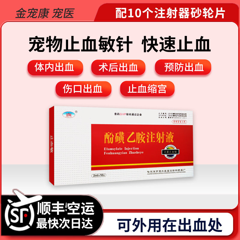 止血敏注射液体内术后子宫出血