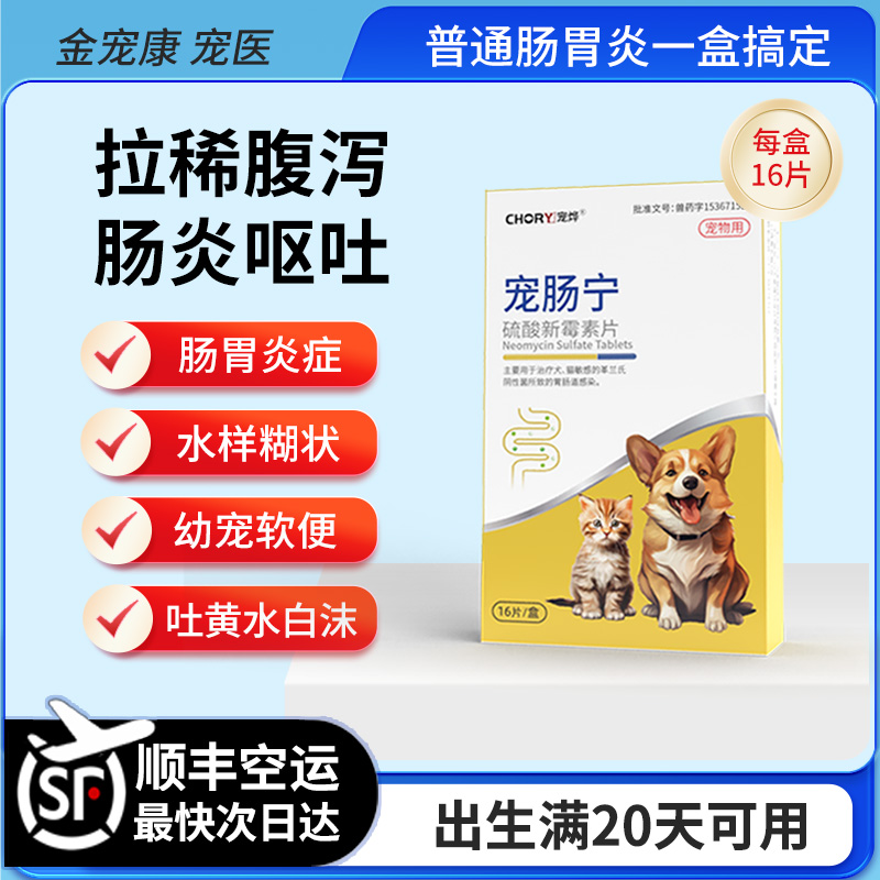 猫狗胃肠炎拉稀呕吐幼犬幼猫可用