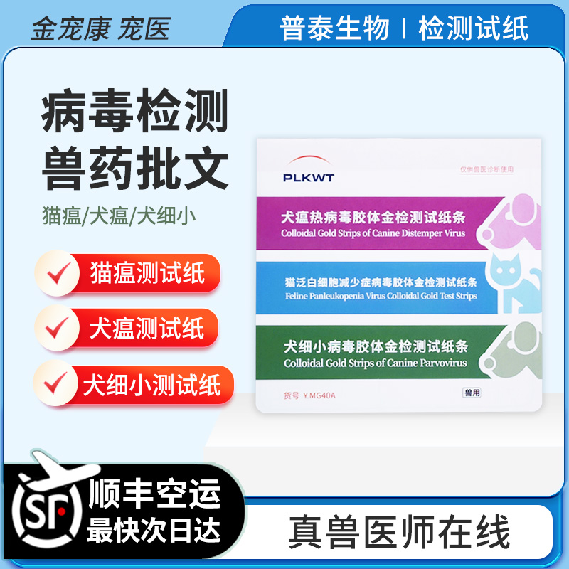 兽药批文猫瘟犬瘟犬细小检测试纸
