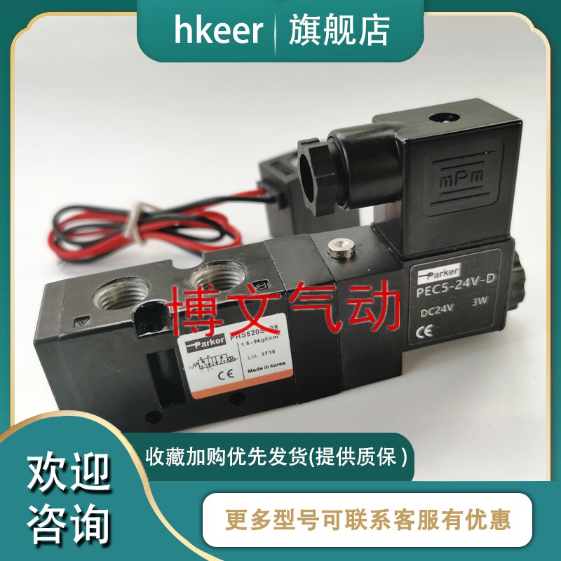 PARKE派克电磁阀PHS520S-8 PHS520-02二位五通换向阀使用感如何?