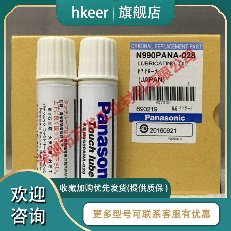 N990PANA-028松下贴片机保养油松下指吸嘴保养油20ML/支5支/盒怎么看?