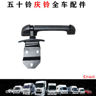 机盖拉手前面板扶手原厂配件 五十铃庆铃VC46VC61巨咖面板拉手