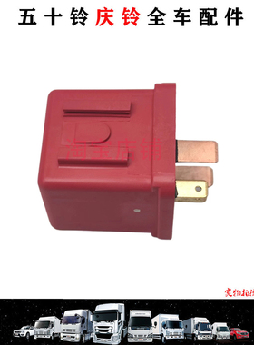 五十铃庆铃货车国六700PFTR4HK1起动继电器 启动继电器原厂