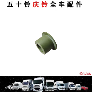 五十铃庆铃VC61巨咖平衡杆胶套衬套稳定杆胶套原厂