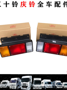 五十铃庆铃巨咖KV100KV600M100M600700P后尾灯后转向灯倒车灯原厂