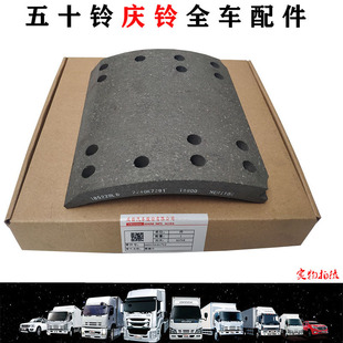 摩擦片原厂配件 五十铃庆铃巨咖 VC61 VC46刹车片 刹车皮