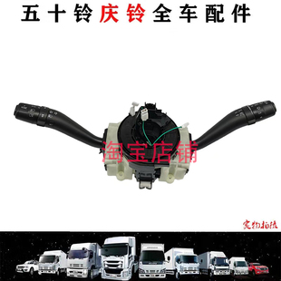 五十铃庆铃国六700PM100M600组合开关总成大灯转向灯雨刮开关原厂
