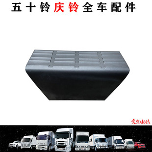 前保险杠盖板 五十铃庆铃VC61巨咖中网盖板 前踏板总成原厂配件