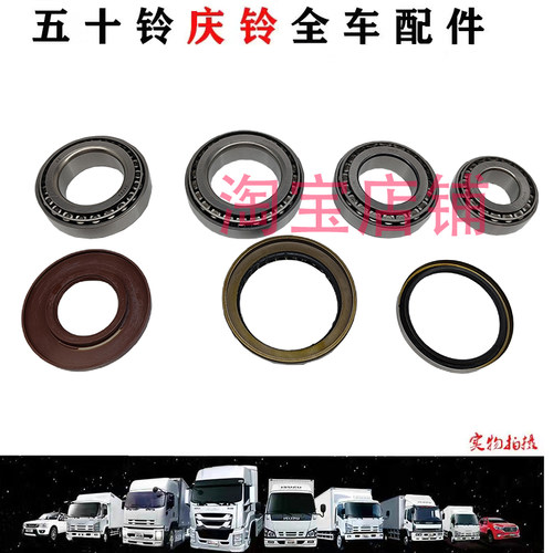 五十铃庆铃货车100P600PKV100KV600前后轮油封前后轮轴承原厂配件