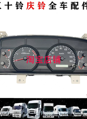 五十铃庆铃货车700P4HK1国三仪表码表水温表转速表原厂