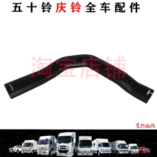 五十铃庆铃牵引车VC61巨咖水箱上水管下水管发动机散热器水管原厂