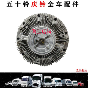 原厂 五十铃庆铃VC46 VC61巨咖 风扇耦合器 硅油离合器