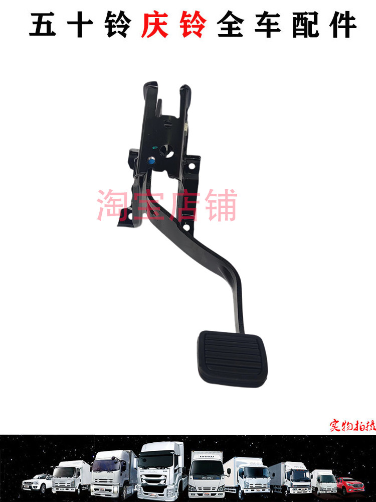 五十铃T17达咖离合器踏板