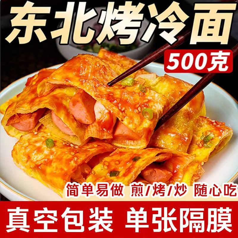 东北烤冷面500克真空袋装
