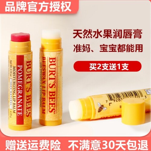 美国Burts Bees伯特小蜜蜂润唇膏保湿滋润补水无色运妇准妈妈