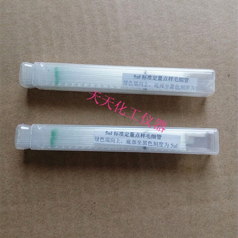 适用于微量刻度定量吸管薄层析点样定量毛细管0.51234520u0.5ul10