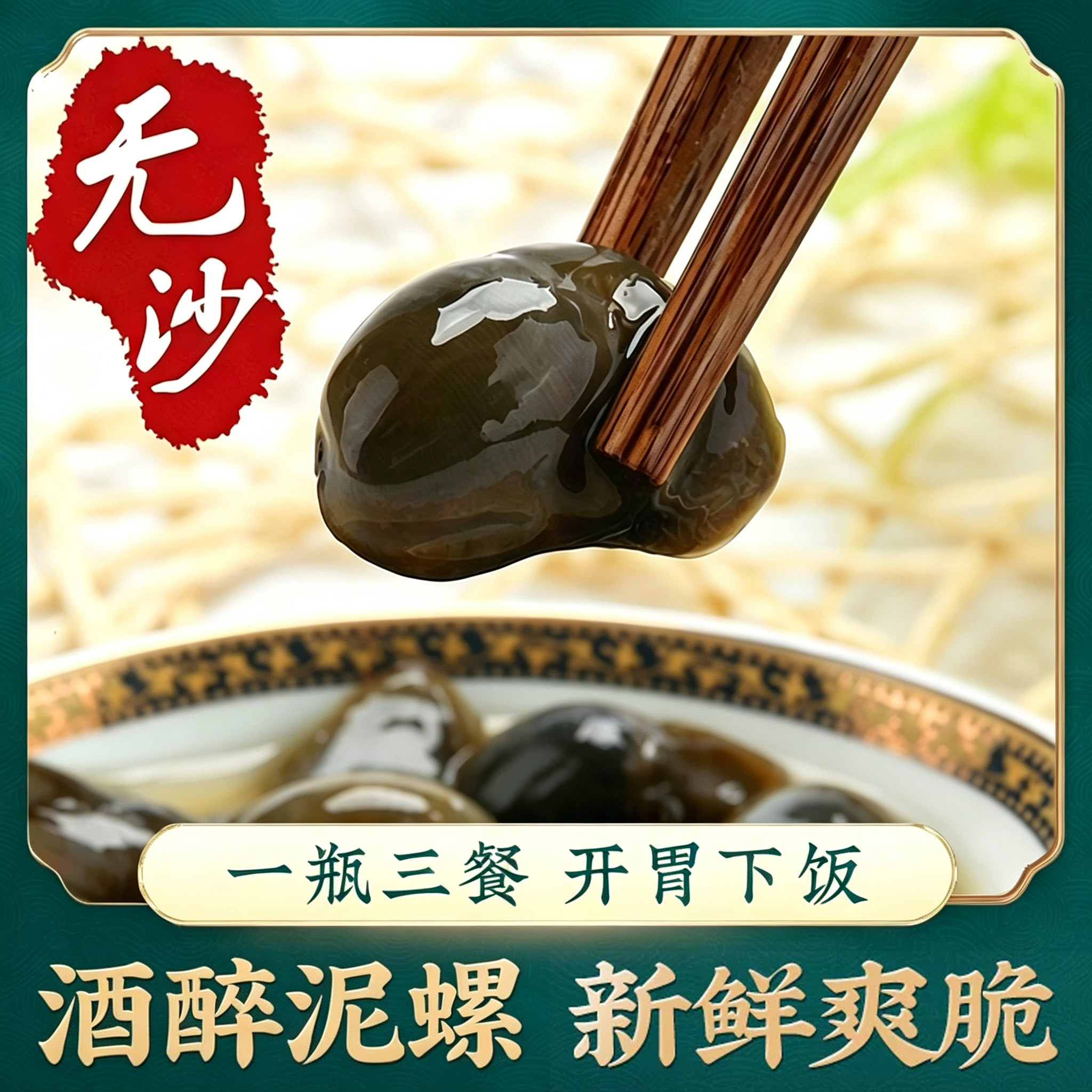 泥螺即食罐装黄泥螺鲜活特大宁波醉泥螺罐头宁波特产下酒腌制海鲜