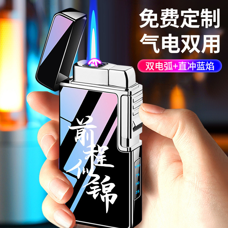 充电充气防风打火机定制送男友高档创意潮个性刻字送男士老公礼物