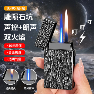 朗声打火机声控智能感应双火充气直冲防风2025新款 高颜值定制 男士