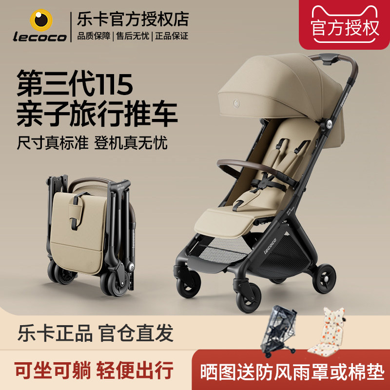lecoco乐卡口袋推车轻便折叠婴儿旅游四轮手推车可登机遛娃神器T3