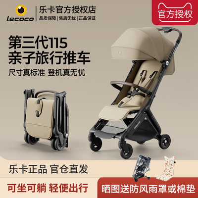 lecoco乐卡口袋推车轻便折叠婴儿旅游四轮手推车可登机遛娃神器T3