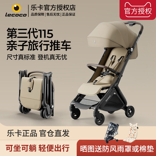 lecoco乐卡口袋推车轻便折叠婴儿旅游四轮手推车可登机遛娃神器T3