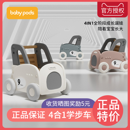 babypods学步车防o型腿婴儿手推车多功能儿童玩具车1岁宝宝学走路