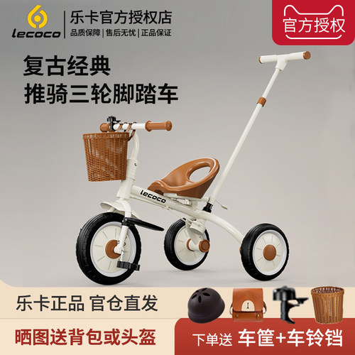 lecoco乐卡2-5岁三轮车脚踏车