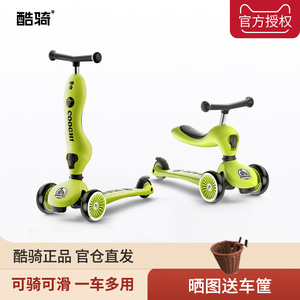酷骑儿童滑板车三合一可坐可骑1到3岁到6岁宝宝学步滑滑车男女孩