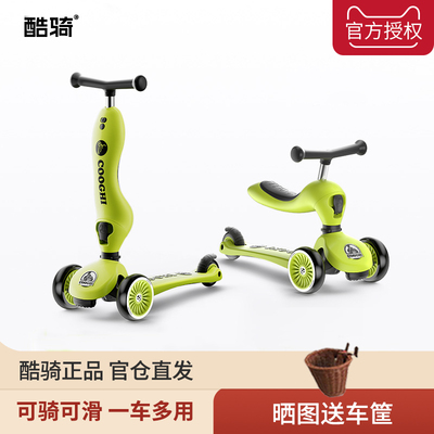 酷骑儿童滑板车三合一可坐可骑1到3岁到6岁宝宝学步滑滑车男女孩