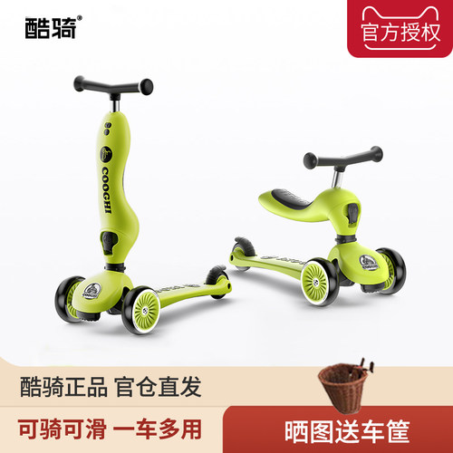 酷骑儿童滑板车三合一可坐可骑1到3岁到6岁宝宝学步滑滑车男女孩