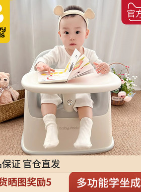 babypods宝宝餐椅婴儿家用儿童成长椅婴儿吃饭餐桌多功能学坐沙发