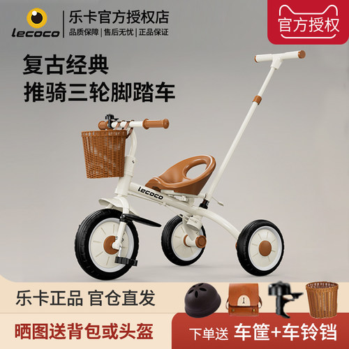 lecoco乐卡2-5岁三轮车脚踏车