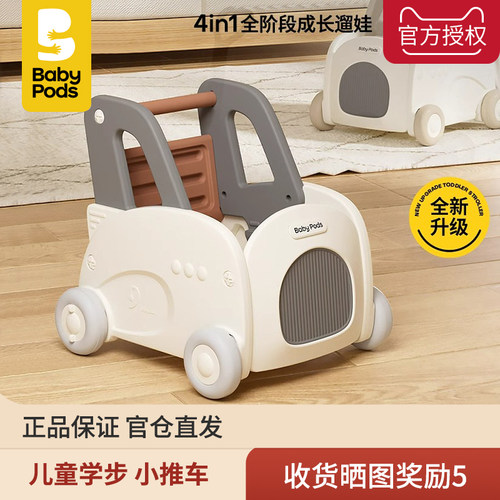 babypods多功能学步车