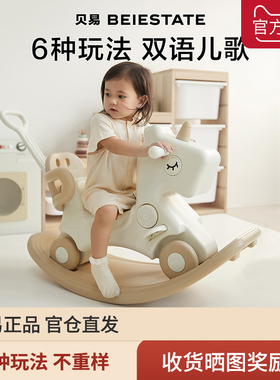 贝易儿童摇马防摔两用男宝宝摇摇马二合一溜溜车木马生日礼物玩具