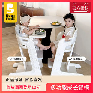 babypods宝宝餐椅婴儿家用儿童成长椅婴儿吃饭餐桌多功能一岁以上