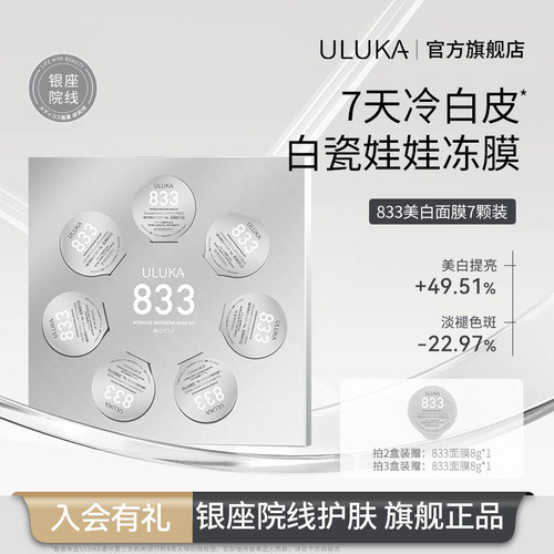 uluka美白淡斑涂抹冻膜