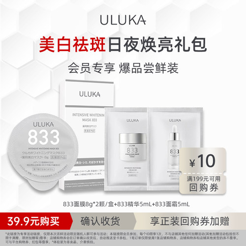 uluka美白淡斑体验礼包