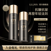 多肽玻色因水乳套装 Uluka577抗皱水乳套装 抗皱抗醣保湿
