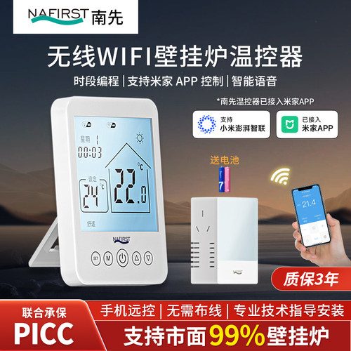 南先nafirst壁挂炉温控器