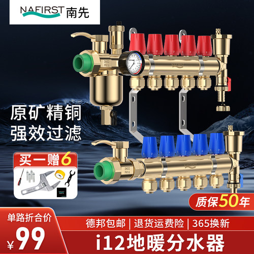 南先地暖分水器全铜一体大流量