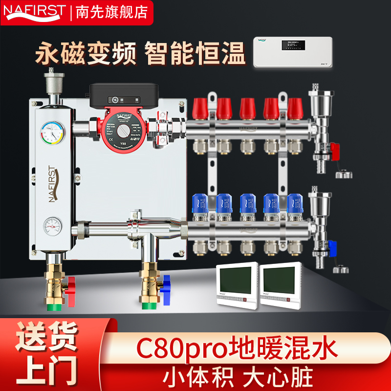 南先NAFIRST地暖家用混水分室温控分水器混水器智能系统设备全