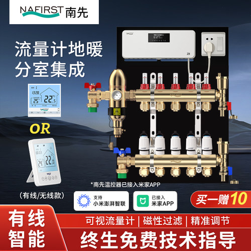 南先智能分水器已接入米家APP
