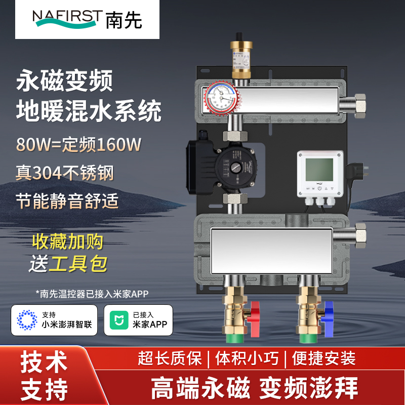 南先地暖永磁变频混水增压节能
