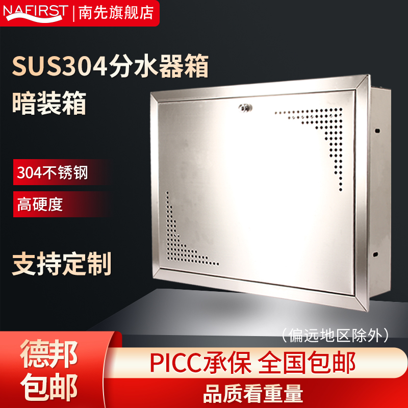 地暖分水器遮挡罩304不锈钢拆装式明装暗装箱分水器遮挡箱遮挡柜