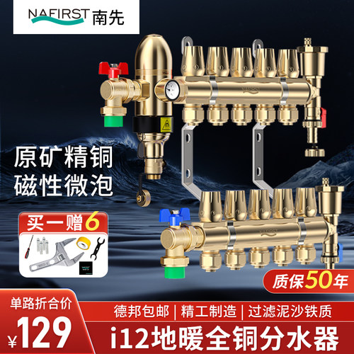德国NAFIRST地暖分水器