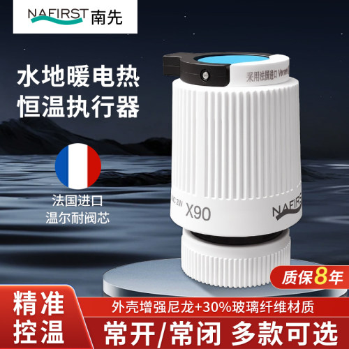 德国南先电热执行器地暖智能温控