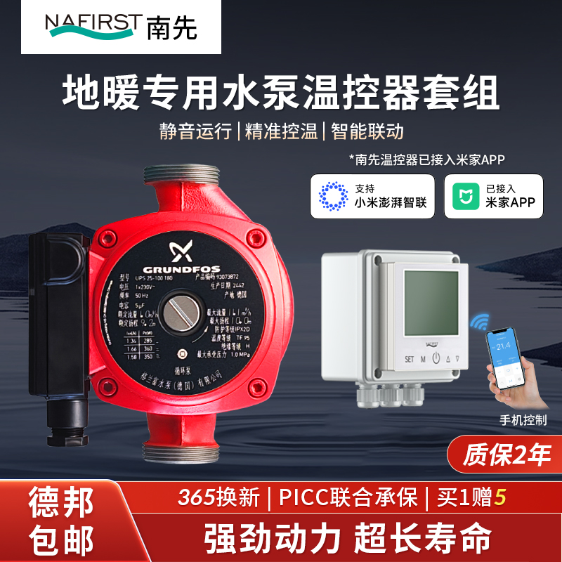 壁挂炉进口地暖专用循环水泵静音泵屏蔽格兰富水泵环锅炉加压促循